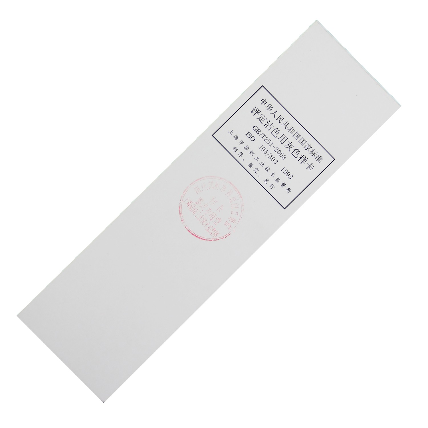 評定沾色用灰色樣卡