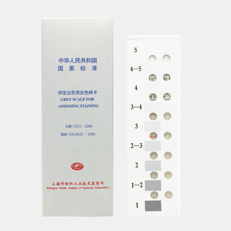 評定沾色用灰色樣卡