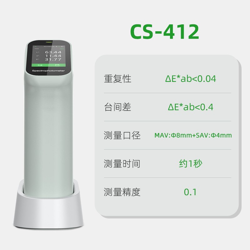 分光色差儀經(jīng)濟版CS-410系列