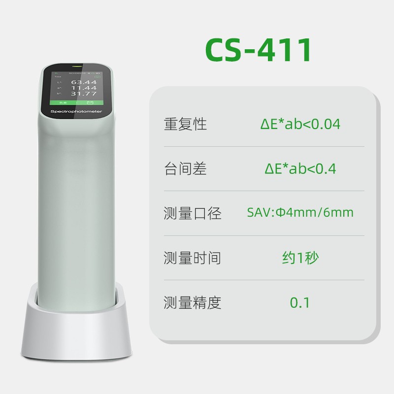 分光色差儀經(jīng)濟版CS-410系列