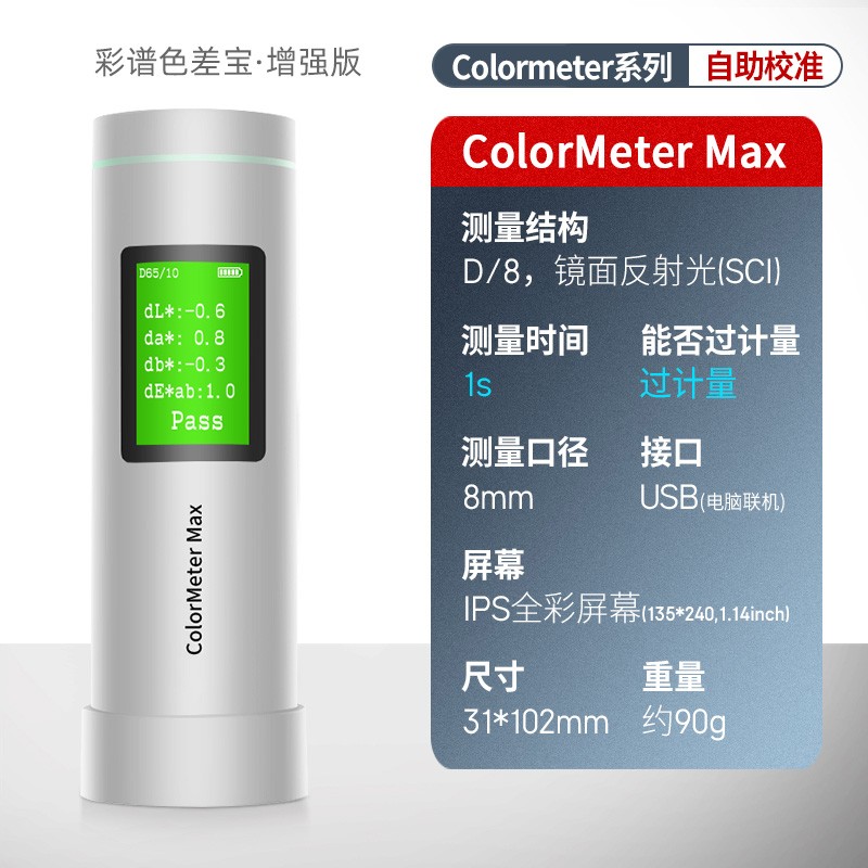 色差寶測色差/讀色號智能測色雙項(xiàng)功能ColorMeter