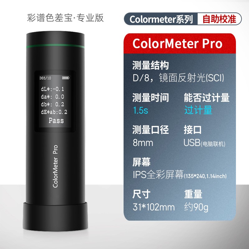 色差寶測色差/讀色號智能測色雙項(xiàng)功能ColorMeter