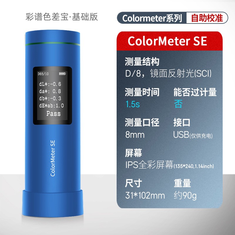 色差寶測色差/讀色號智能測色雙項(xiàng)功能ColorMeter