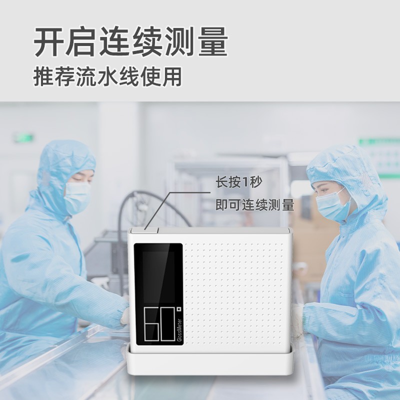 光澤度儀G60 SE 60度光澤度儀自動校準(zhǔn)用于手機(jī)行業(yè)/基礎(chǔ)款