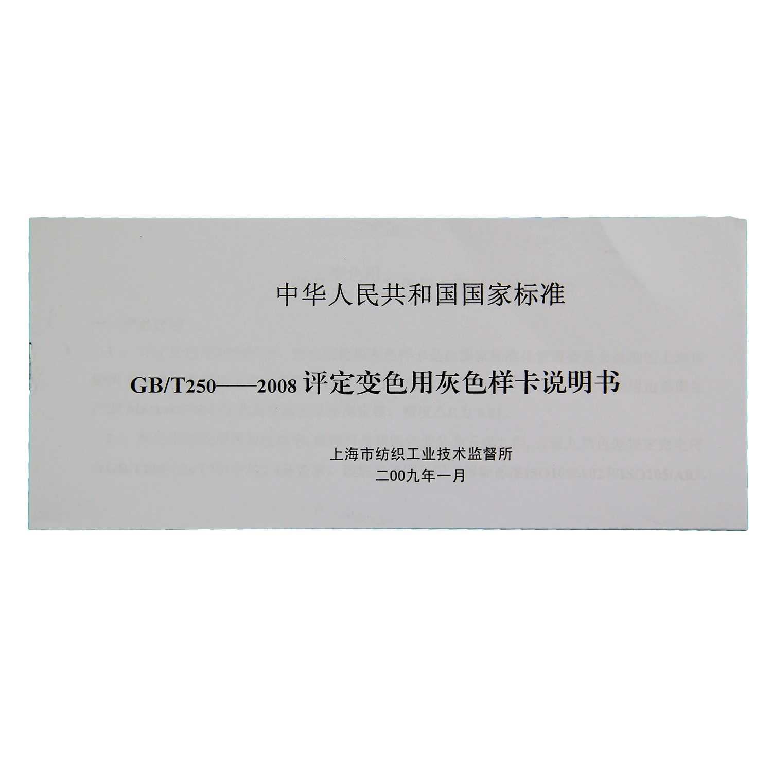 評定變色用灰色樣卡