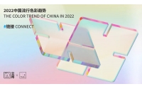 2022中國流行趨勢色彩，立邦用顏色魅力詮釋家居新潮流