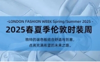 PANTONE流行色趨勢報告：2025春夏季倫敦時裝周