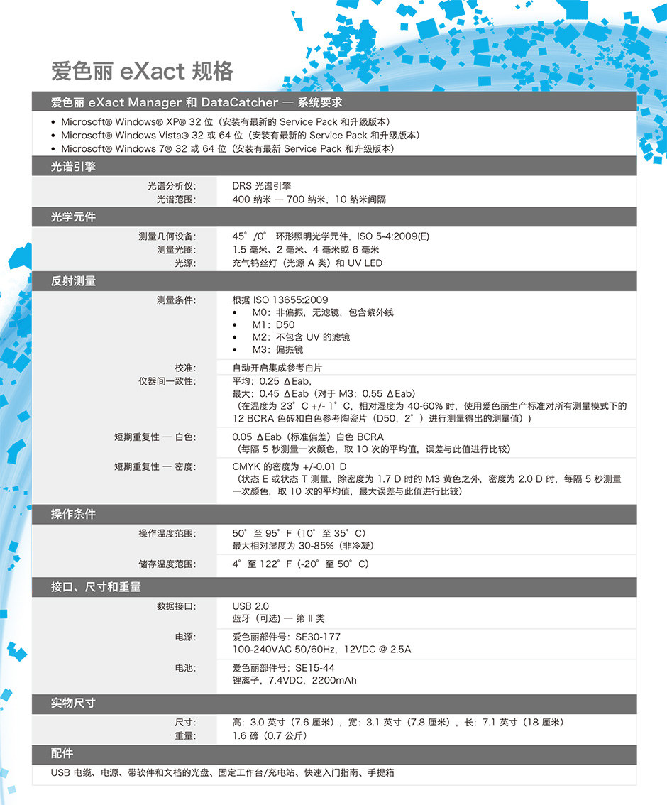 X-rite愛色麗 eXact便攜式分光光度儀（光度計）(圖4)