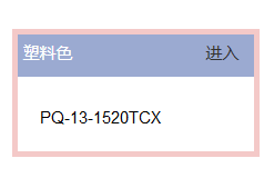  PANTONE  2016年度色：粉水晶（13-1520）&寧靜藍（15-3919）(圖6)