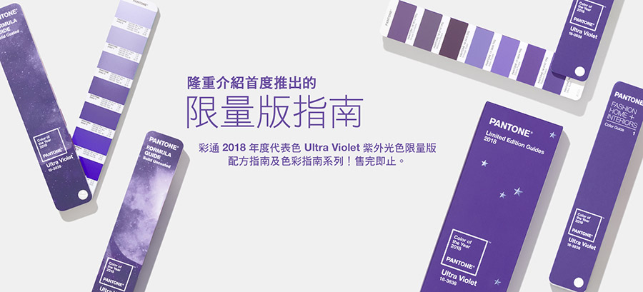 PANTONE 2018年度色:紫外光色(18-3838)(圖8)