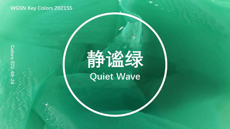 2021春夏5大關(guān)鍵色系流行色彩COLORO x WGSN(圖2) 2021春夏5大關(guān)鍵色系流行色彩COLORO x WGSN(圖2)