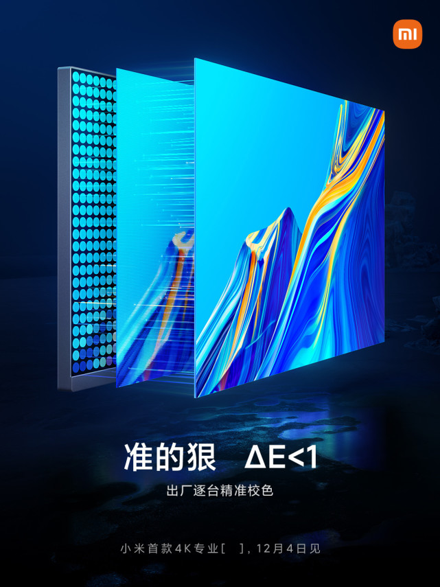 小米首款專業(yè)4K顯示器，已獲PANTONE權(quán)威色彩認(rèn)證(圖3)