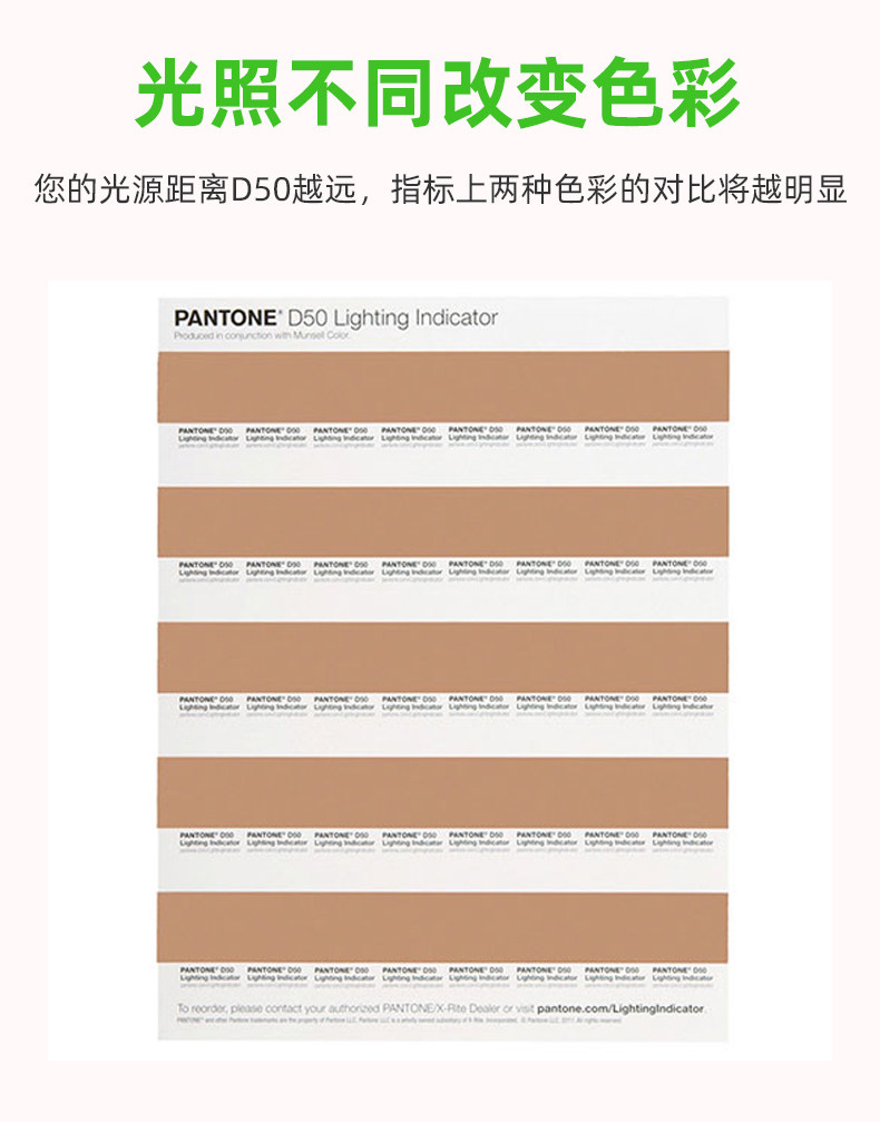 LNDS-1PK-D50_PANTONE照明指標(biāo)貼 PANTONE照明指標(biāo)貼D50國際標(biāo)準(zhǔn)光源參照(圖2)