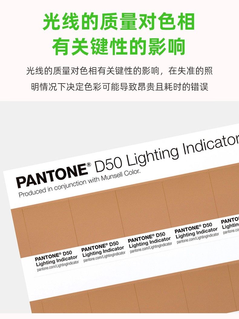 LNDS-1PK-D50_PANTONE照明指標(biāo)貼 PANTONE照明指標(biāo)貼D50國際標(biāo)準(zhǔn)光源參照(圖3)