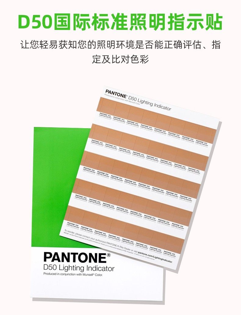 LNDS-1PK-D50_PANTONE照明指標(biāo)貼 PANTONE照明指標(biāo)貼D50國際標(biāo)準(zhǔn)光源參照(圖1)