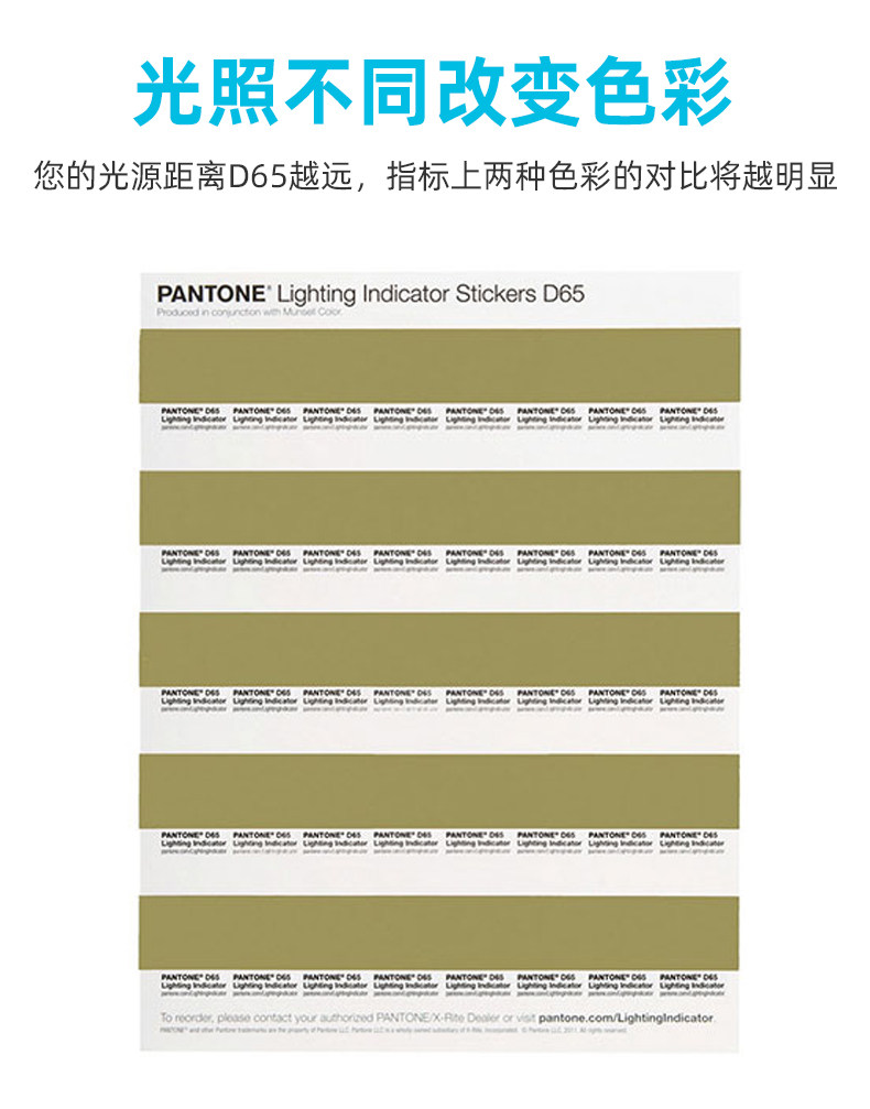 PANTONE照明指標(biāo)貼 PANTONE照明指標(biāo)貼 D65國際標(biāo)準(zhǔn)光源參照(圖3)
