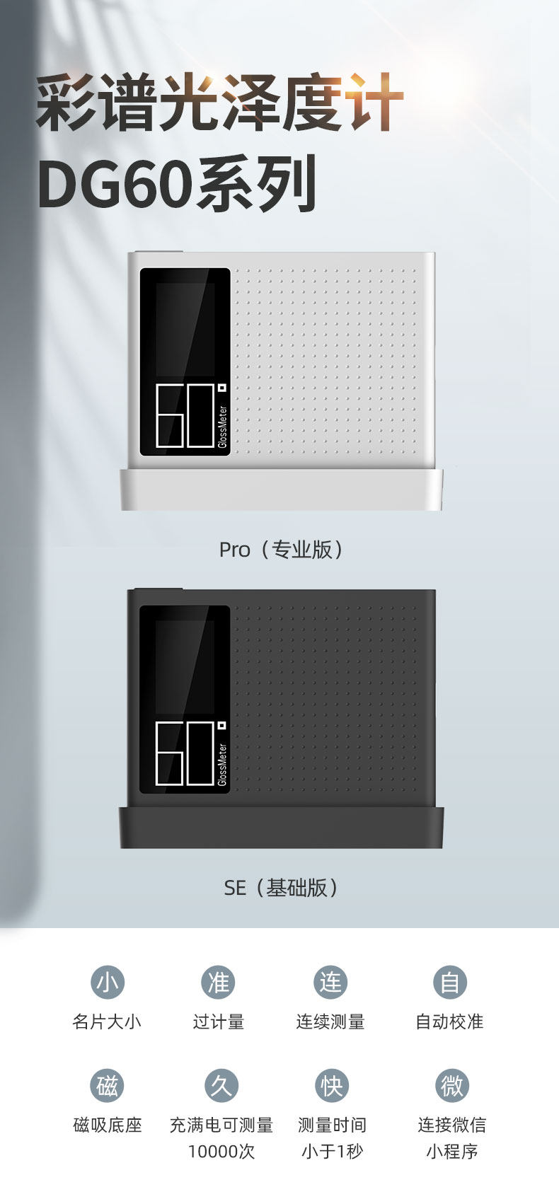G60SE光澤度測量計 G60SE光澤度測量計