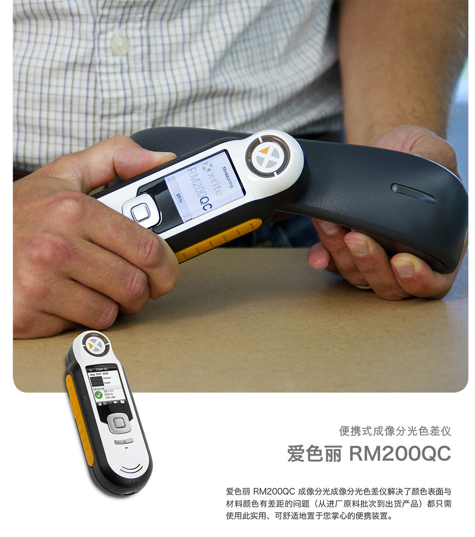 RM200QC色差計(jì) 愛(ài)色麗便攜式成像分光色差儀(圖1)