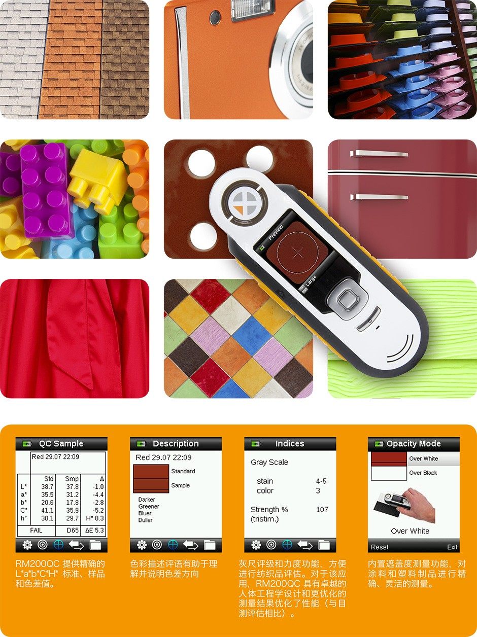 RM200QC色差計(jì) 愛(ài)色麗便攜式成像分光色差儀(圖5)
