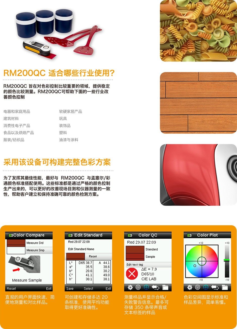 RM200QC色差計(jì) 愛(ài)色麗便攜式成像分光色差儀(圖4)