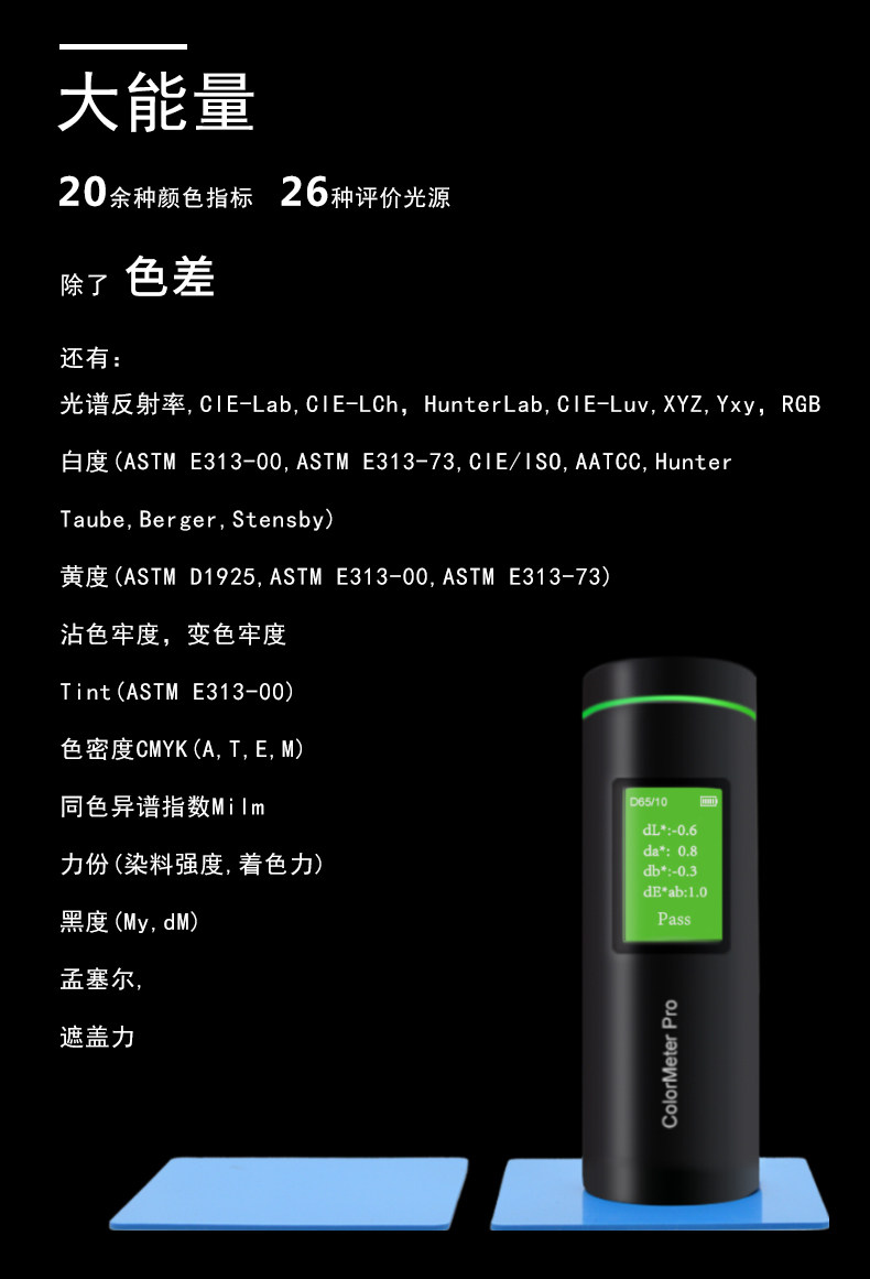 色差寶 ColorMeter-Pro 色差寶 ColorMeter-Pro