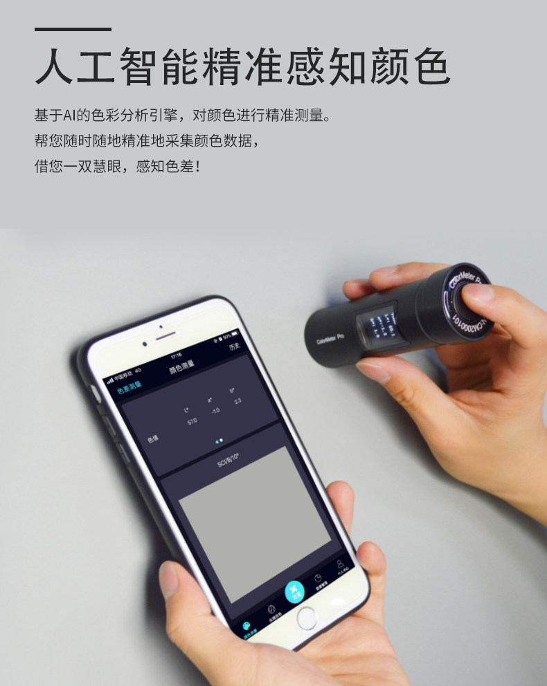 色差寶 ColorMeter-Pro 色差寶 ColorMeter-Pro
