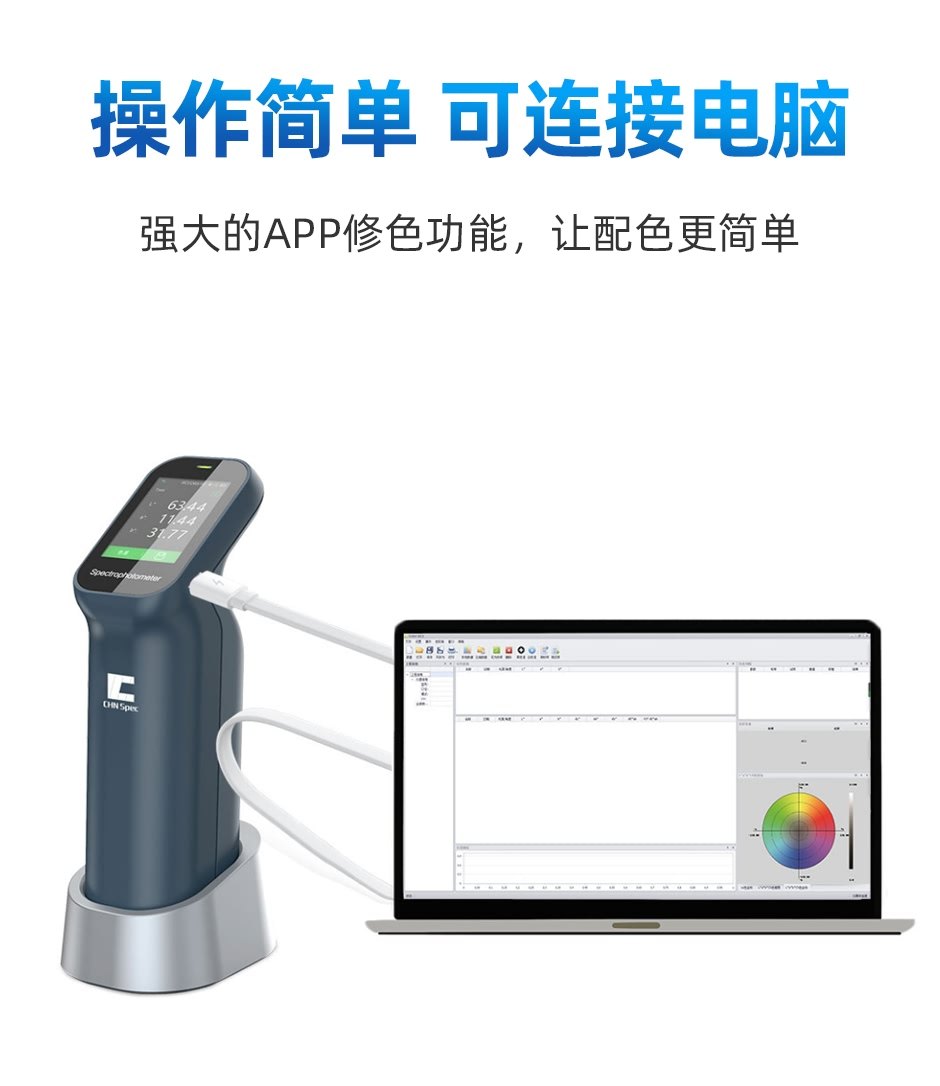 分光色差儀經(jīng)濟(jì)版CS-420系列(圖7)