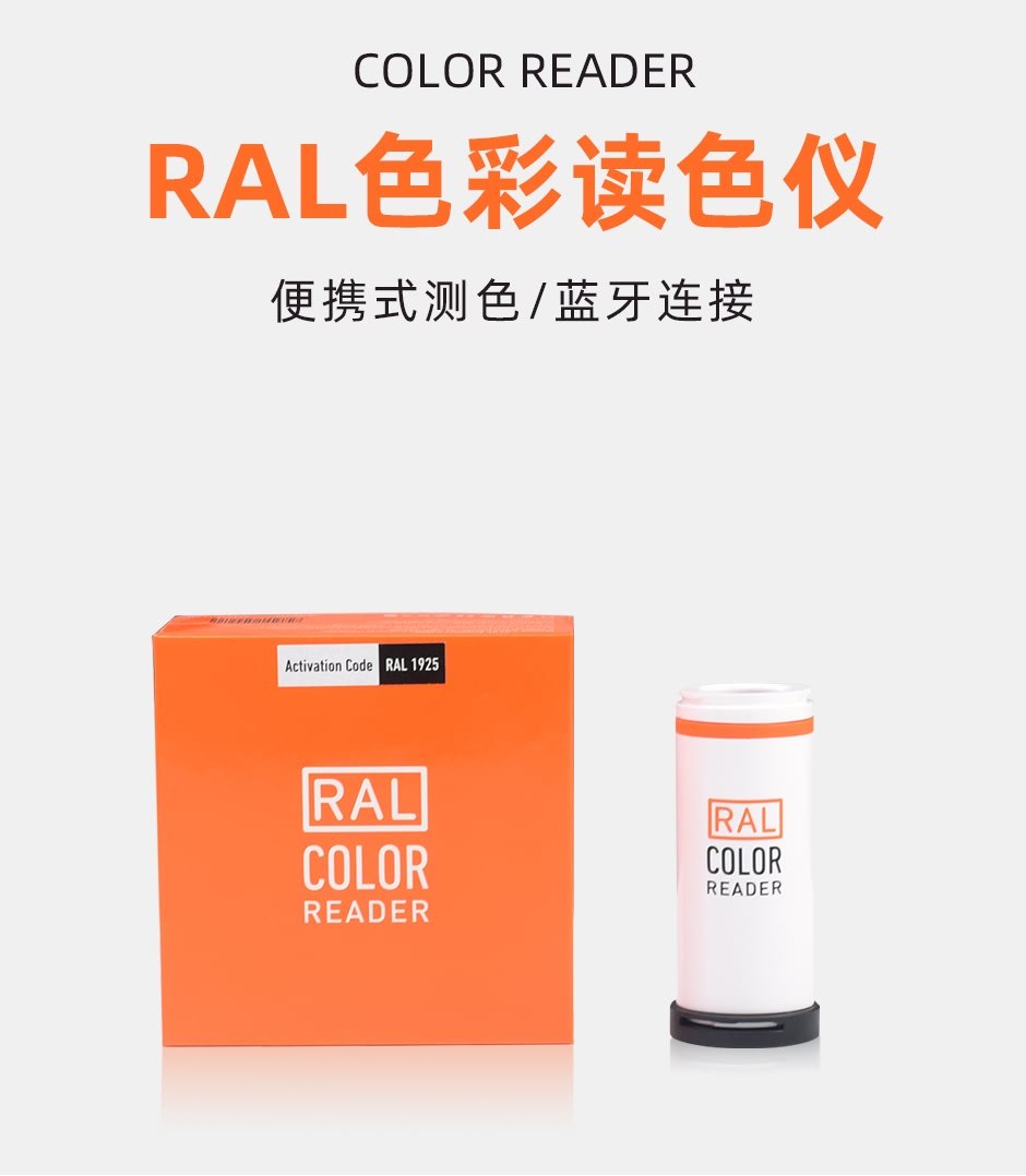 RAL-COLOR-READER_01.jpg?x-oss-process=style/comp RAL-COLOR-READER_01.jpg?x-oss-process=style/comp