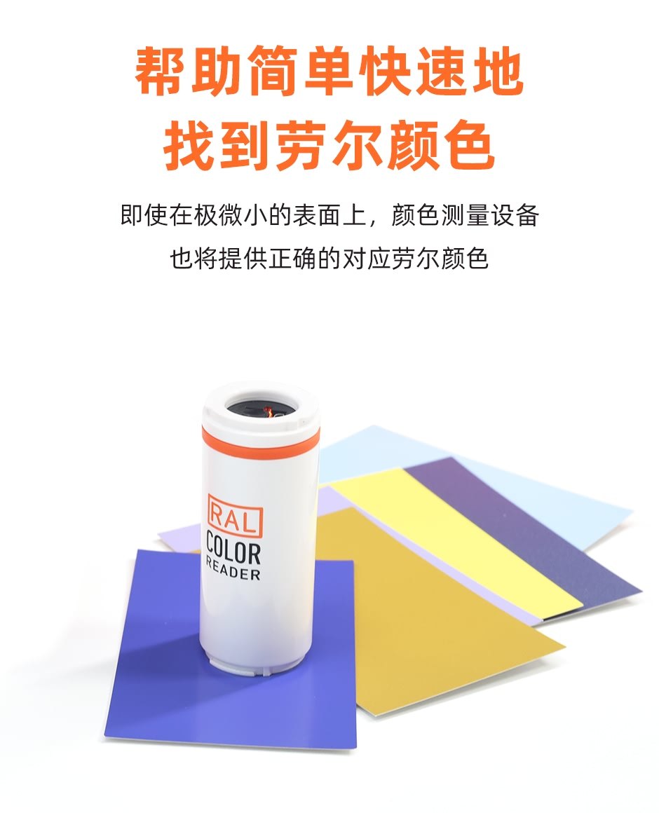 RAL-COLOR-READER_06.jpg?x-oss-process=style/comp RAL-COLOR-READER_06.jpg?x-oss-process=style/comp