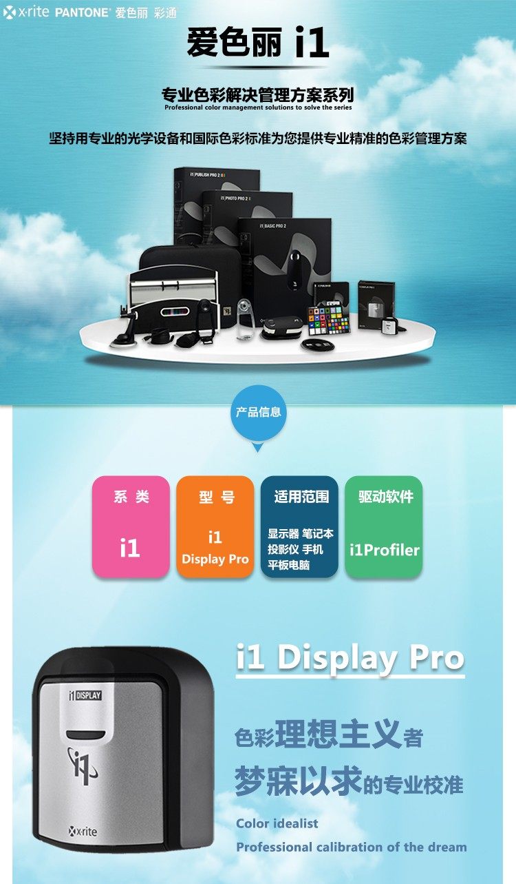 i1 Display Pro 專(zhuān)業(yè)廣色域顯示器投影儀筆記本色彩管理 色彩還原 校色儀