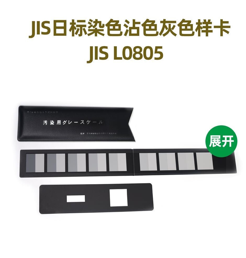 日本JIS-沾色灰卡-G_01.jpg?x-oss-process=style/comp JIS日標(biāo)染色沾色灰色樣卡(圖1)