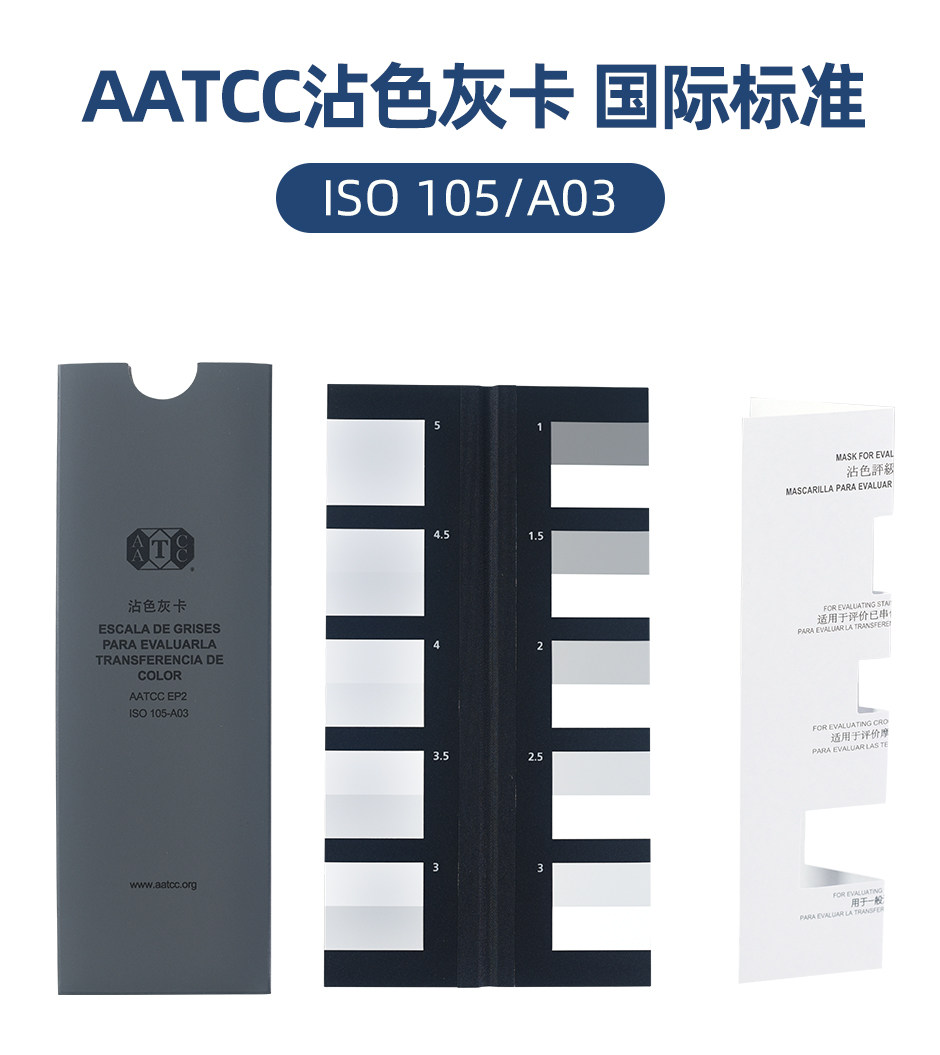 AATCC-變色灰卡_01.jpg?x-oss-process=style/comp AATCC-變色灰卡_01.jpg?x-oss-process=style/comp