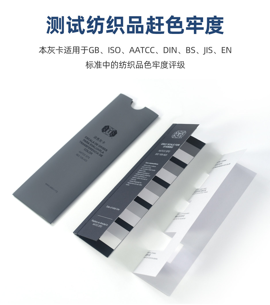 AATCC-變色灰卡_02.jpg?x-oss-process=style/comp AATCC-變色灰卡_02.jpg?x-oss-process=style/comp