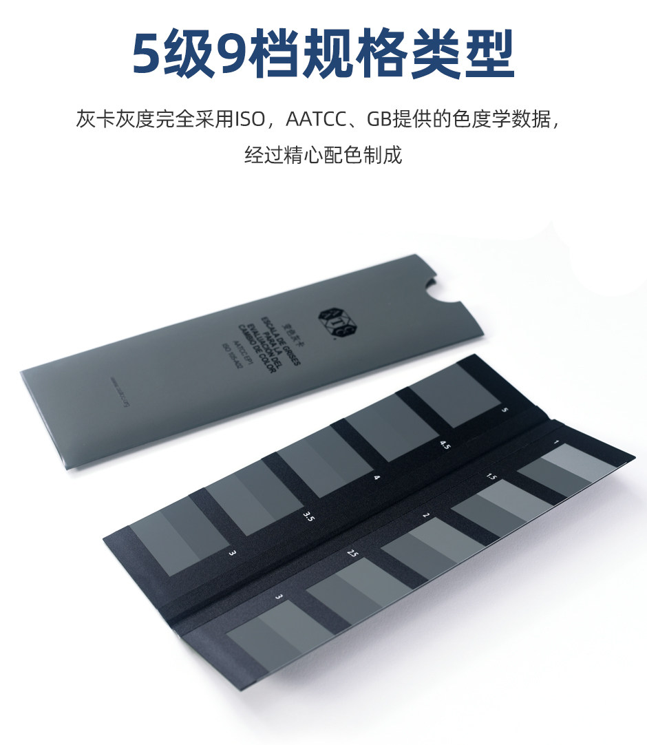 AATCC-變色灰卡-G_04.jpg?x-oss-process=style/comp AATCC-變色灰卡-G_04.jpg?x-oss-process=style/comp