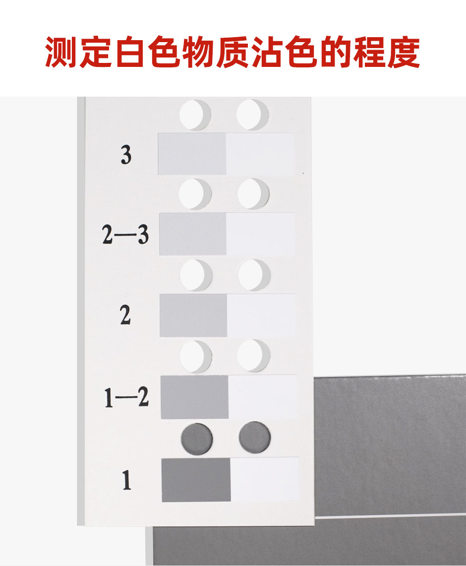 國標評定-沾色灰卡-G_03.jpg?x-oss-process=style/comp 國標評定-沾色灰卡-G_03.jpg?x-oss-process=style/comp