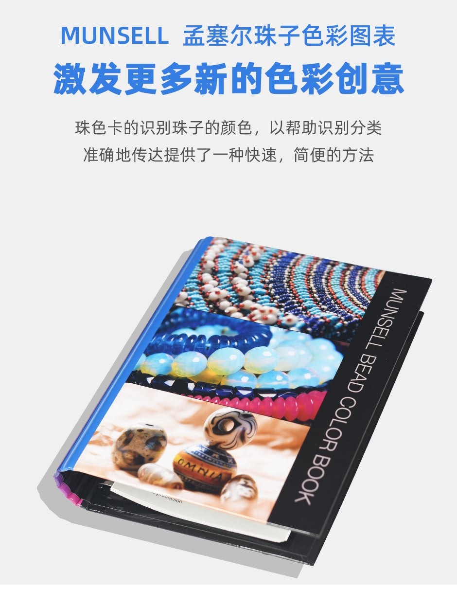 M50415B-官網(wǎng)詳情bf_01.jpg?x-oss-process=style/comp Munsell孟塞爾珠子色彩圖表(圖1)
