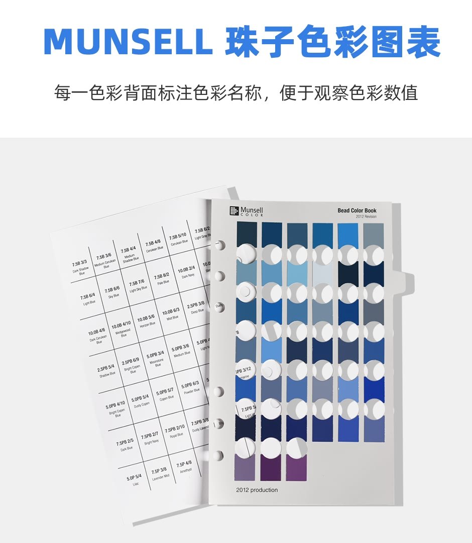 M50415B-官網(wǎng)詳情bf_05.jpg?x-oss-process=style/comp Munsell孟塞爾珠子色彩圖表(圖5)