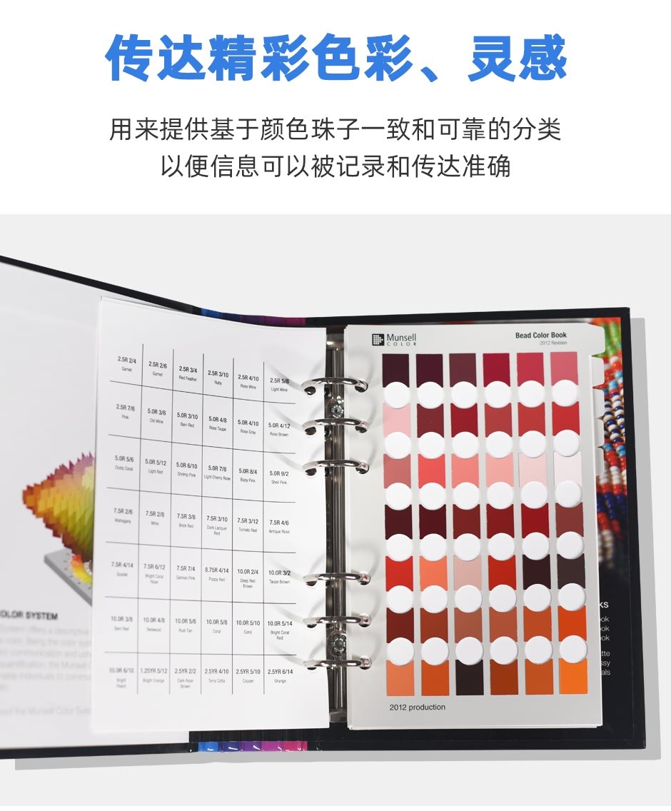 M50415B-官網(wǎng)詳情bf_04.jpg?x-oss-process=style/comp Munsell孟塞爾珠子色彩圖表(圖4)