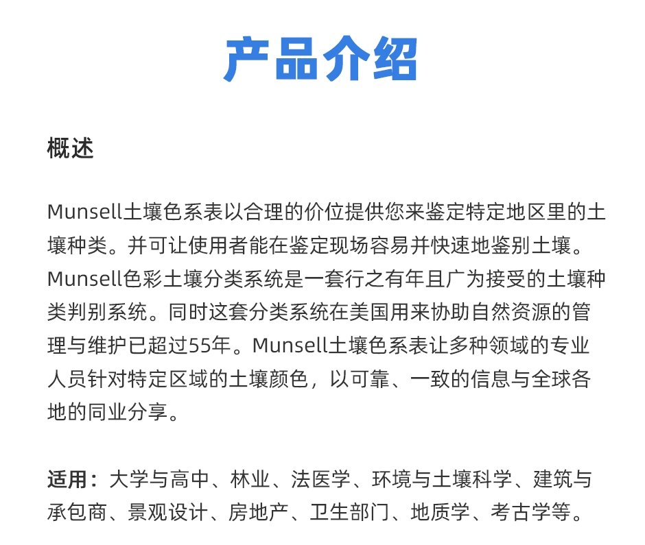 M50215B-官網(wǎng)圖文bf_02.jpg?x-oss-process=style/comp Munsell孟塞爾土壤色彩圖表(耐洗型)(圖2)