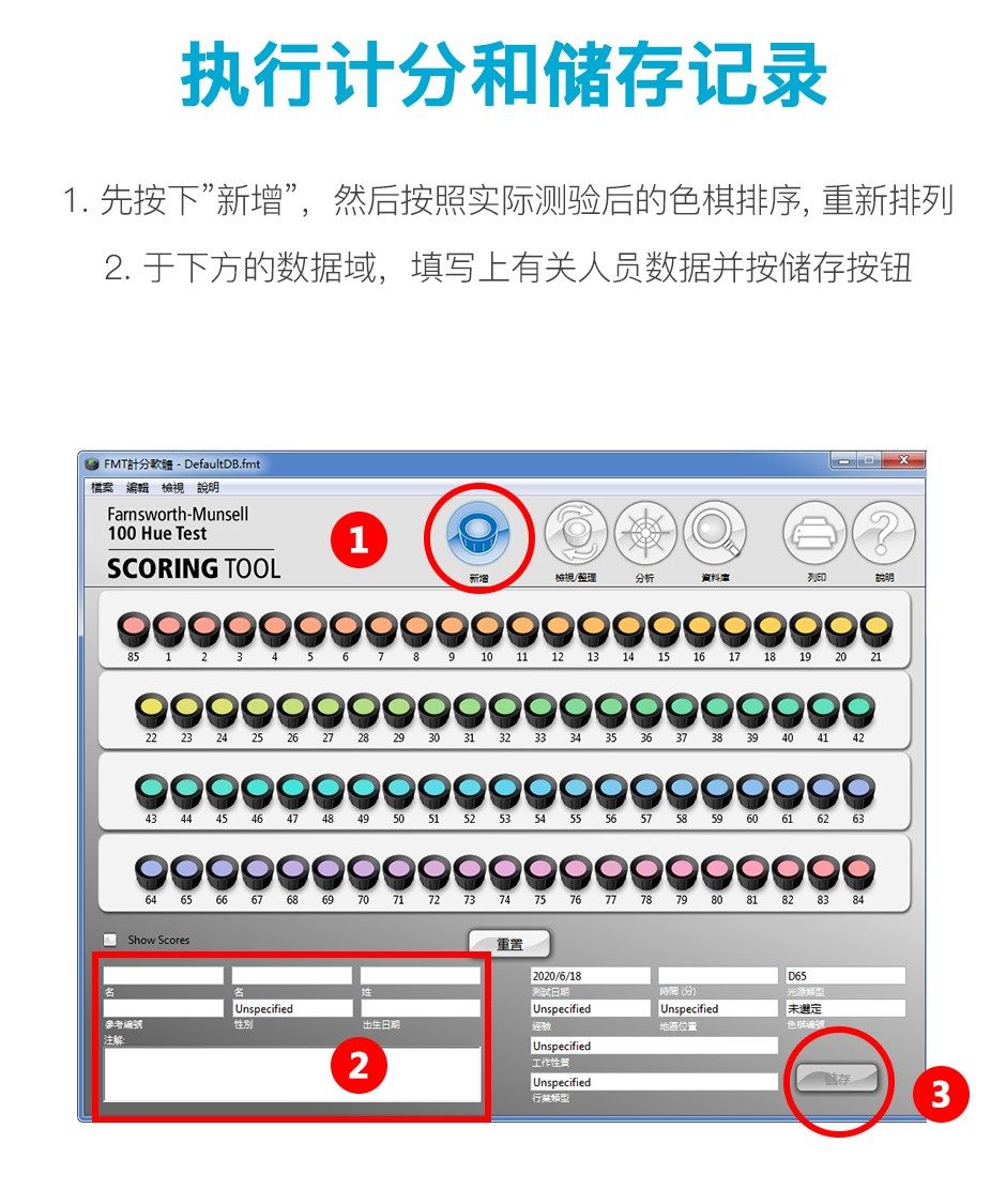 MUNSELL色相測試色棋 孟塞爾色彩視覺100檢測系統(tǒng)(圖5)