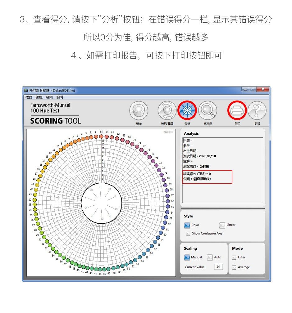 MUNSELL色相測試色棋 孟塞爾色彩視覺100檢測系統(tǒng)(圖6)