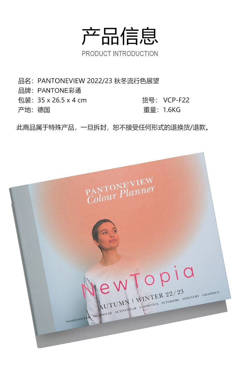 PANTONEVIEW 2022/23 秋冬流行色展望