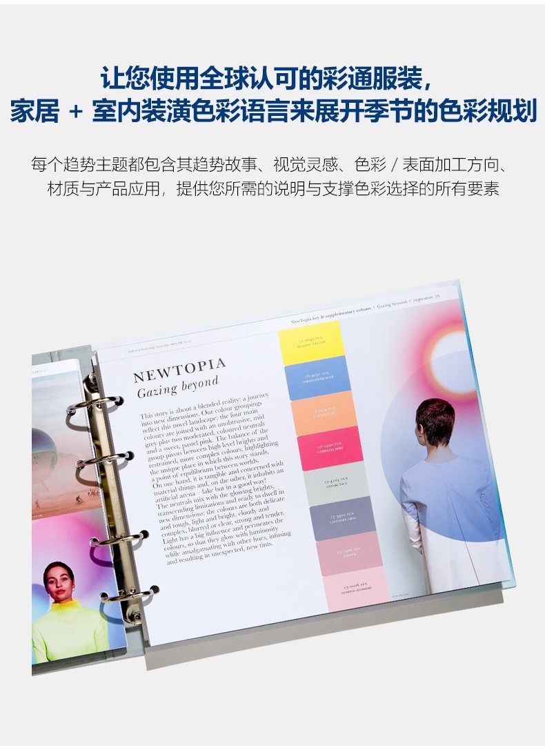 PANTONEVIEW 2022/23 秋冬流行色展望