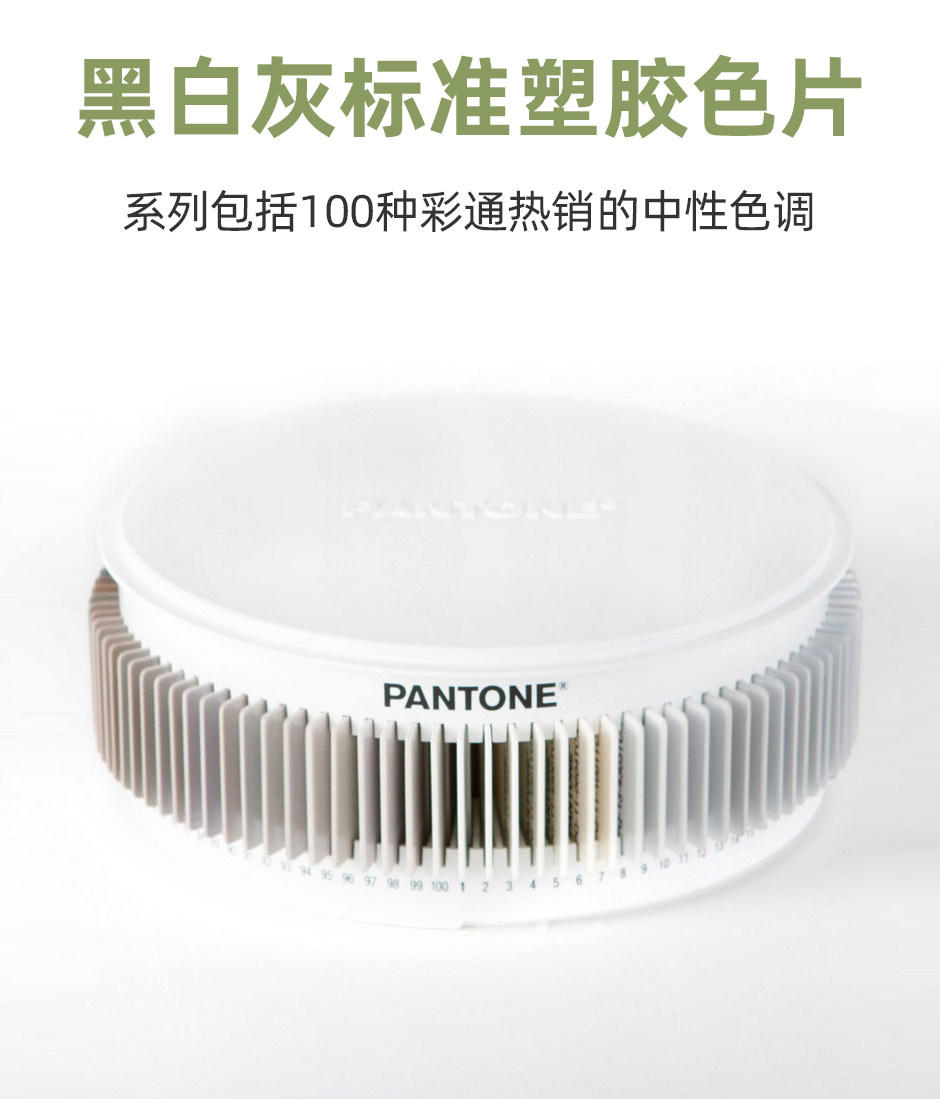 彩通色調(diào)系列 黑白灰 彩通色調(diào)系列 黑白灰