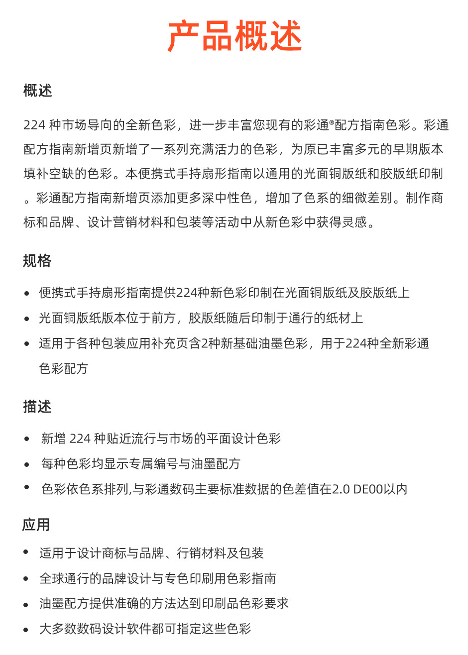 PANTONE潘通配方指南補(bǔ)充色224色(圖2) 4-22120R344411G.jpg