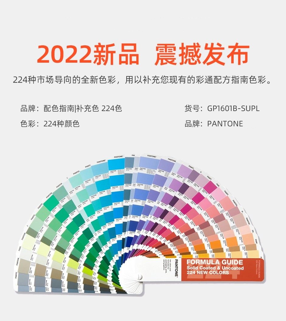 PANTONE潘通配方指南補(bǔ)充色224色(圖1) 4-22120R3542M19.jpg