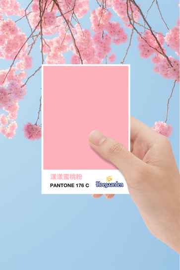 HOEGAARDEN|PANTONE 176 C 漾漾蜜桃粉 水靈上市(圖2) HOEGAARDEN|PANTONE 176 C 漾漾蜜桃粉 水靈上市(圖2)