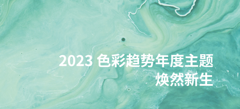 PANTONE與知名品牌的合作“色”得很(圖4)