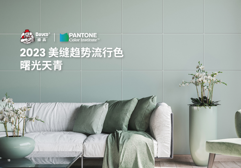 PANTONE與知名品牌的合作“色”得很(圖5)