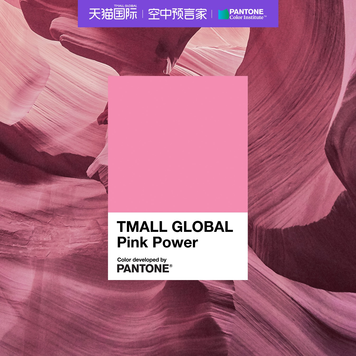 PANTONE與知名品牌的合作“色”得很(圖39)